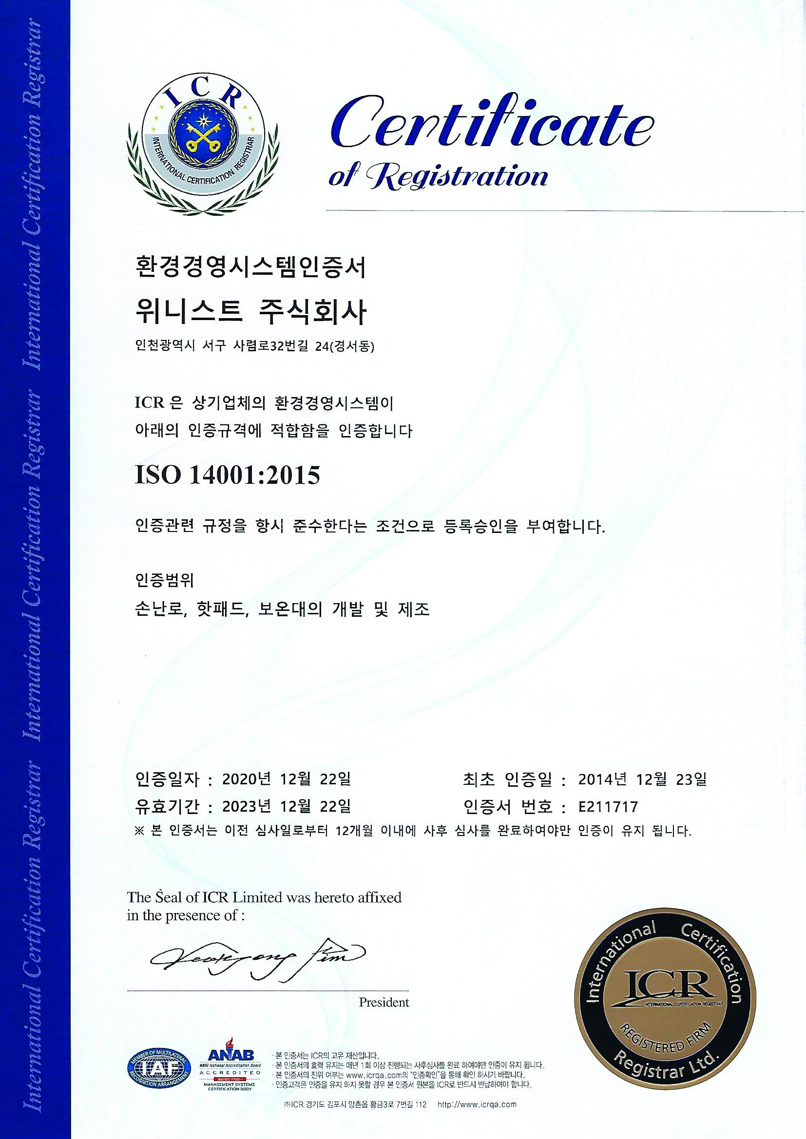 ISO 14001 환경경영시스템 인증서